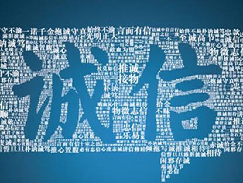 在构建现代诚信社会的大背景下,福州市诚信促进会在2017年成立了“诚信建设万里行”宣传活动。这一活动旨在提升公众对诚信重要性的认识,并倡导企业与个人共同参与诚信建设。